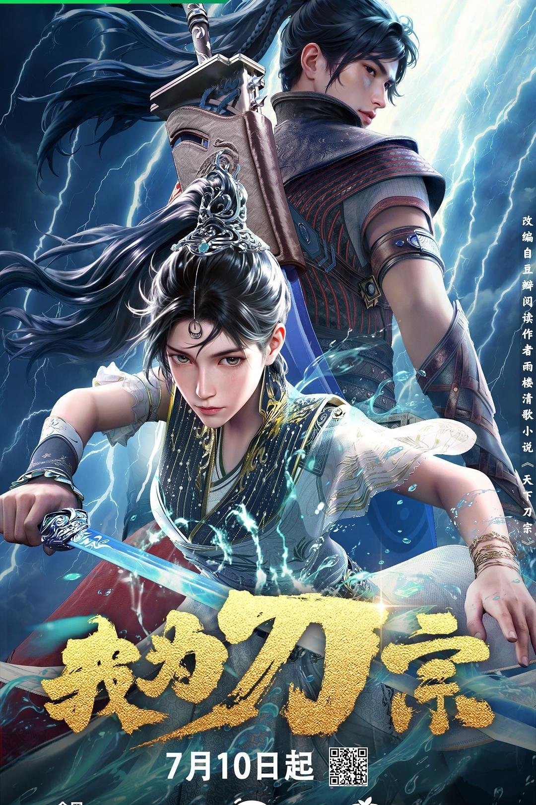 Xem phim Ta Là Đao Tông